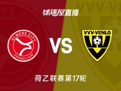 【荷乙联赛第17轮】阿尔梅勒城vs芬洛直播在线观看(2025年11月25日)