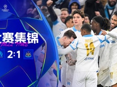 马赛vs纽卡斯尔联回放录像【2025年11月26日】