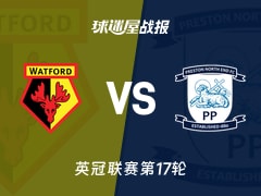 【英冠】沃特福德vs普雷斯顿比赛结果：沃特福德(1-1)普雷斯顿比分战报(2025年11月26日)