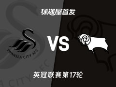 【英冠】斯旺西vs德比郡首发阵容名单(2025年11月26日)