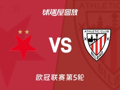 布拉格斯拉维亚vs毕尔巴鄂回放录像【2025年11月26日】