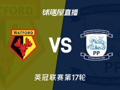 【英冠联赛第17轮】沃特福德vs普雷斯顿直播在线观看(2025年11月26日)