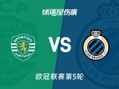 【欧冠】葡萄牙体育vs布鲁日伤病名单最新(2025年11月27日)