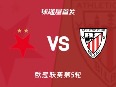 【欧冠】布拉格斯拉维亚vs毕尔巴鄂首发阵容名单(2025年11月26日)