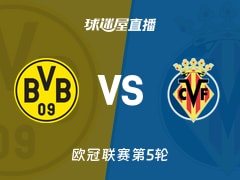 【欧冠联赛第5轮】多特蒙德vs比利亚雷亚尔直播在线观看(2025年11月26日)