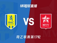 【荷乙联赛第17轮】瓦尔韦克vs马斯特里赫特直播在线观看(2025年11月26日)