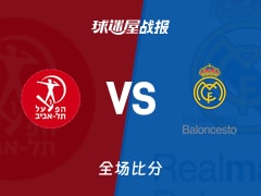 欧篮联特拉维夫夏普尔vs皇家马德里战报：74-75，海佐尼亚19+6+2