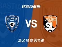 【法乙】巴斯蒂亚vs拉瓦勒比赛结果：巴斯蒂亚(0-2)拉瓦勒比分战报(2025年11月26日)