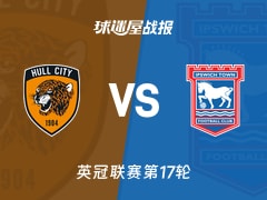 【英冠】赫尔城vs伊普斯维奇比赛结果：赫尔城(0-2)伊普斯维奇比分战报(2025年11月26日)