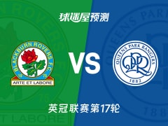 英冠比赛前瞻：布莱克本vs女王公园预测分析(2025年11月27日)