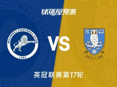 英冠比赛前瞻：米尔沃尔vs谢周三预测分析(2025年11月27日)