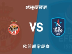 欧篮联比赛前瞻：摩纳哥vs安纳托利亚艾菲斯预测分析(2025年11月27日)