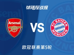 【欧冠】阿森纳vs拜仁比赛结果：阿森纳(3-1)拜仁比分战报(2025年11月27日)