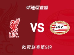 【欧冠联赛第5轮】利物浦vs埃因霍温直播在线观看(2025年11月27日)
