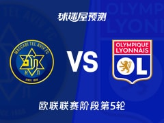欧联比赛前瞻：特拉维夫马卡比vs里昂预测分析(2025年11月28日)