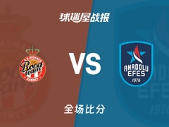 欧篮联常规赛：摩纳哥以102-66战胜安纳托利亚艾菲斯，泰斯17+2