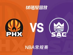 太阳vs国王回放录像【2025年11月27日】