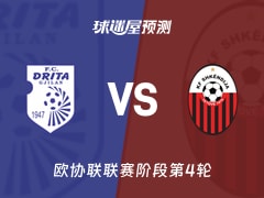 欧协联比赛前瞻：德利塔vs斯肯迪亚预测分析(2025年11月28日)