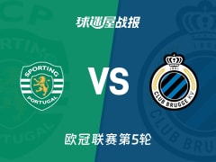 【欧冠】葡萄牙体育vs布鲁日比赛结果：葡萄牙体育(3-0)布鲁日比分战报(2025年11月27日)