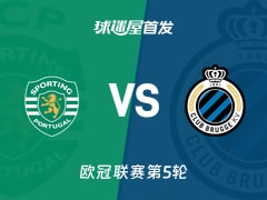 【欧冠】葡萄牙体育vs布鲁日首发阵容名单(2025年11月27日)