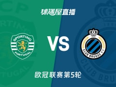 【欧冠联赛第5轮】葡萄牙体育vs布鲁日直播在线观看(2025年11月27日)