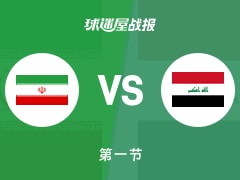世亚预杯赛：首节战罢，伊朗以24-19领先伊拉克，瓦希迪7+1+1