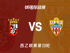【西乙】休达vs阿尔梅里亚比赛结果：休达(3-2)阿尔梅里亚比分战报(2025年11月27日)