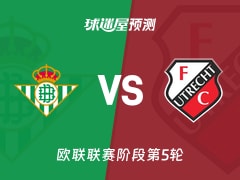 欧联比赛前瞻：贝蒂斯vs乌德勒支预测分析(2025年11月28日)