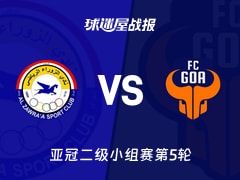 【亚冠二级】扎瓦拉vsFC果阿比赛结果：扎瓦拉(2-1)FC果阿比分战报(2025年11月27日)