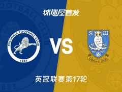 【英冠】米尔沃尔vs谢周三首发阵容名单(2025年11月27日)