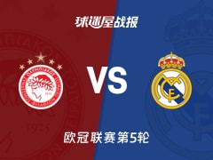 【欧冠】奥林匹亚科斯vs皇马比赛结果：奥林匹亚科斯(3-4)皇马比分战报(2025年11月27日)