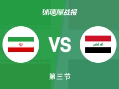 世亚预杯赛：第三节完，伊朗以76-46领先伊拉克，亚赫恰利19+1+5