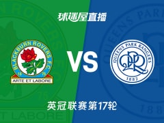 【英冠联赛第17轮】布莱克本vs女王公园直播在线观看(2025年11月27日)