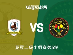 【亚冠二级】淡滨尼流浪者vs卡雅FC比赛结果：淡滨尼流浪者(5-3)卡雅FC比分战报(2025年11月27日)