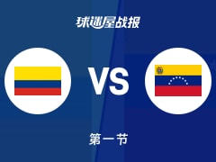 哥伦比亚vs委内瑞拉：首节战罢，哥伦比亚22-27委内瑞拉，特略得到9分
