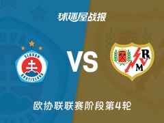 【欧协联】布拉迪斯拉发vs巴列卡诺比赛结果：布拉迪斯拉发(2-1)巴列卡诺比分战报(2025年11月28日)
