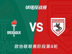 【欧协联】贝雷达比历克vs萨姆松珀比赛结果：贝雷达比历克(2-2)萨姆松珀比分战报(2025年11月28日)