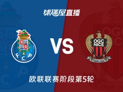 【欧联联赛阶段第5轮】波尔图vs尼斯直播在线观看(2025年11月28日)