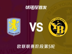 【欧联】阿斯顿维拉vs年轻人首发阵容名单(2025年11月28日)
