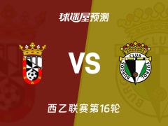 西乙比赛前瞻：休达vs布尔戈斯预测分析(2025年11月29日)