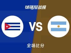 世美预杯赛：科巴兰19+7+3，阿根廷以80-68战胜古巴