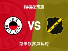 荷甲比赛前瞻：SBV精英vs布雷达预测分析(2025年11月29日)