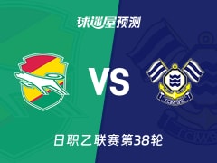 日职乙比赛前瞻：千叶市原vsFC今治预测分析(2025年11月29日)