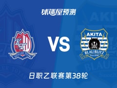 日职乙比赛前瞻：富山胜利vs秋田蓝闪电预测分析(2025年11月29日)