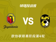 【欧协联】雅盖隆vs古比斯比赛结果：雅盖隆(1-0)古比斯比分战报(2025年11月28日)