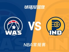 奇才vs步行者回放录像【2025年11月29日】