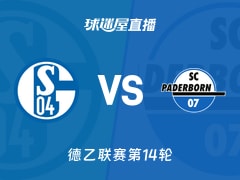 【德乙联赛第14轮】沙尔克04vs帕德博恩直播在线观看(2025年11月29日)
