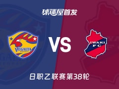 【日职乙】仙台七夕vs磐城FC首发阵容名单(2025年11月29日)