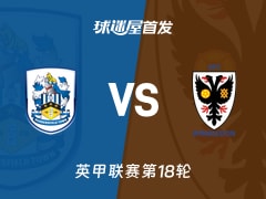 【英甲】哈德斯菲尔德vsAFC温布尔登首发阵容名单(2025年11月29日)