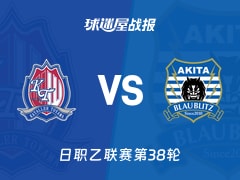 【日职乙】富山胜利vs秋田蓝闪电比赛结果：富山胜利(4-1)秋田蓝闪电比分战报(2025年11月29日)